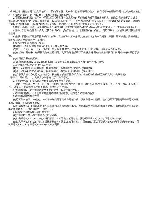 初中一年级数学下册知识点（新人教版）