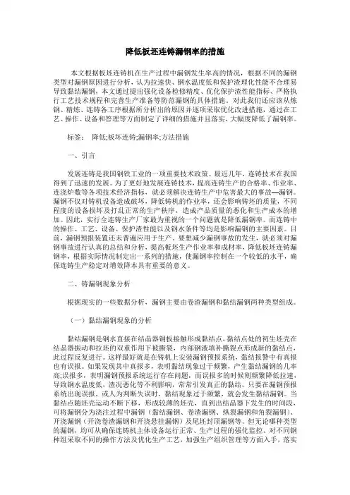 降低板坯连铸漏钢率的措施