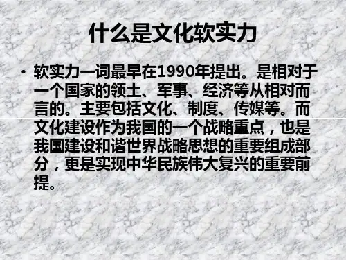 中国文化软实力
