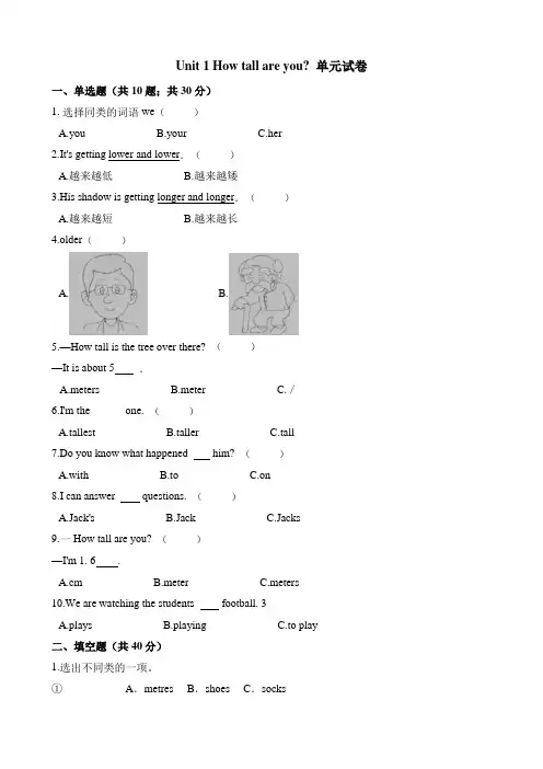 五年级英语下册试题-Unit 1 How tall are you  人教PEP版 (含答案)