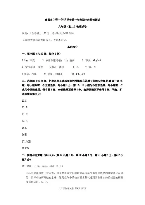 【全国百强校首发】江西省南昌市第二中学2018-2019学年八年级上学期期末考试物理试题参考答案