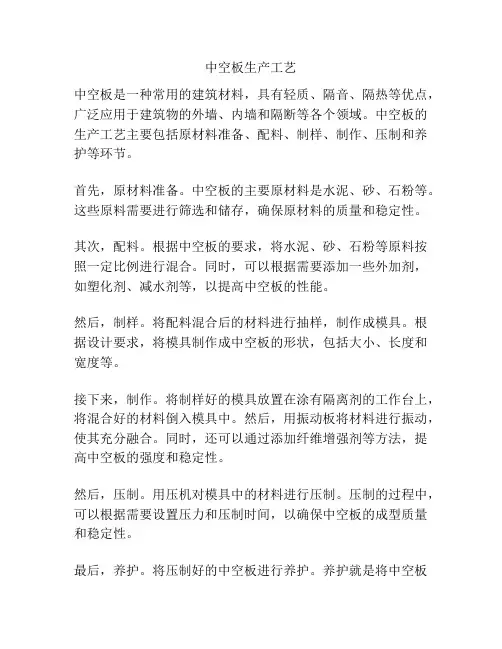 中空板生产工艺