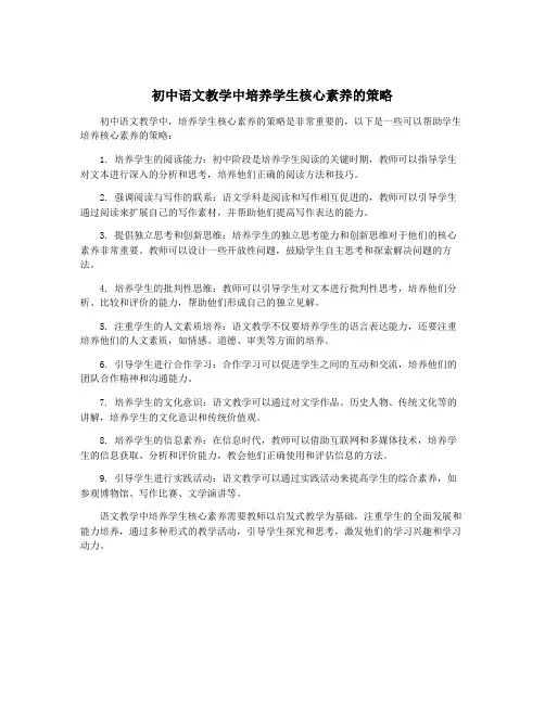初中语文教学中培养学生核心素养的策略