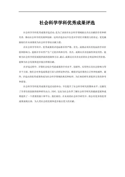 社会科学学科优秀成果评选