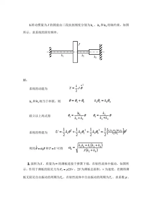(完整版)振动力学试题