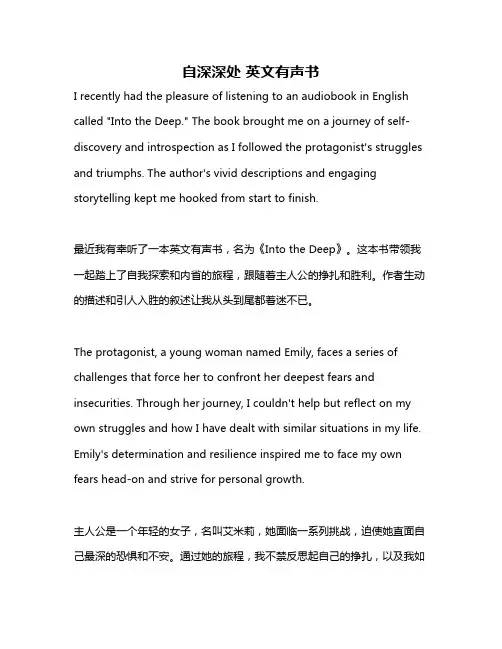 自深深处 英文有声书