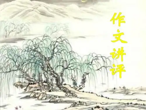 高中作文_作文讲评(阳光)ppt