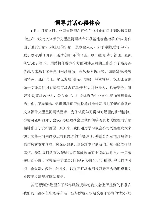 心得体会 学习心得体会 领导讲话心得体会