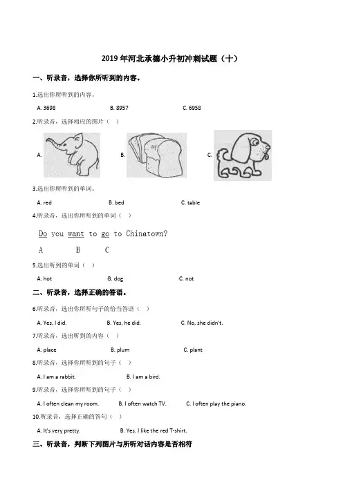 六年级下册英语试题：2019年河北承德小升初冲刺试卷(十)人教(PEP)含答案