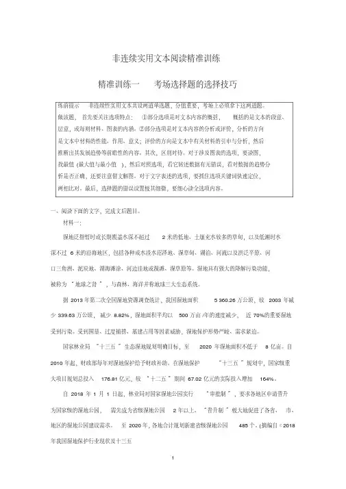 2020高考语文通用版大二轮复习冲刺练习：非连续实用文本阅读精准训练精准训练一