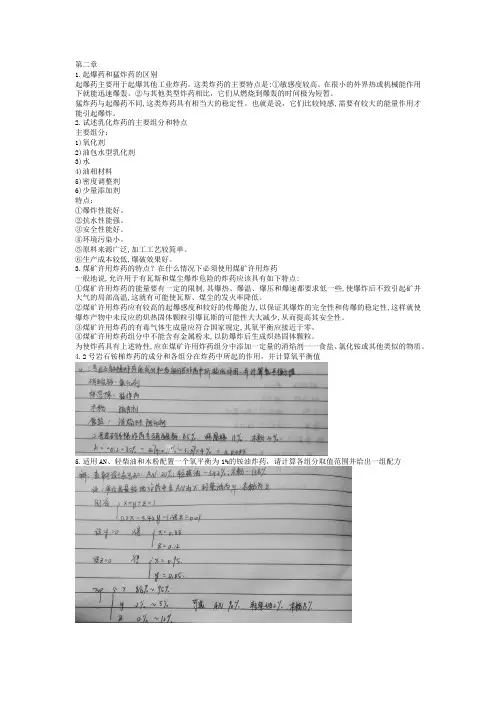 爆破工程作业 答案