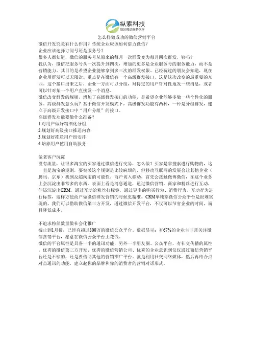 企业微信订阅号还是服务号更好？