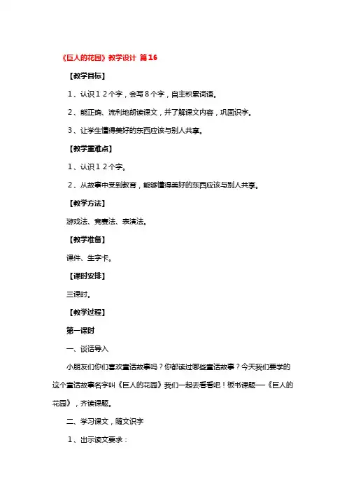 《巨人的花园》教学设计 一等奖4篇