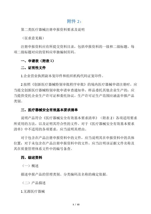 第二类医疗器械注册申报资料要求及说明