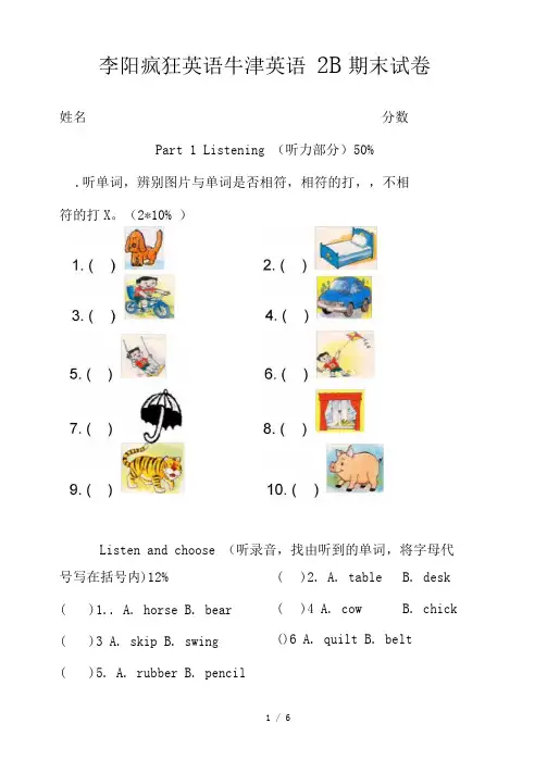 【精选】二年级下册上海版牛津英语2B期末试卷