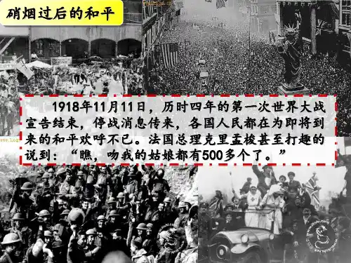 凡尔赛--华盛顿体系PPT课件