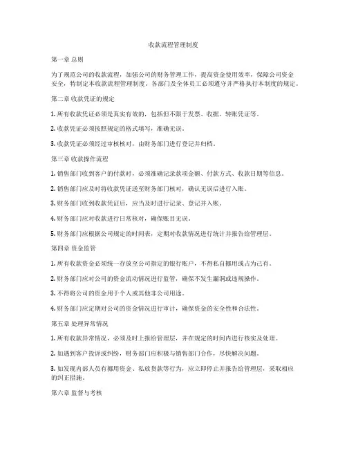 收款流程管理制度