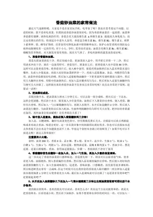 香菇炒油菜的家常做法