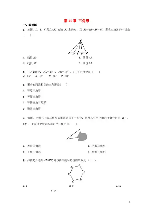 渝北区第九中学八年级数学上册 第11章 三角形章末综合训练含解析新人教版