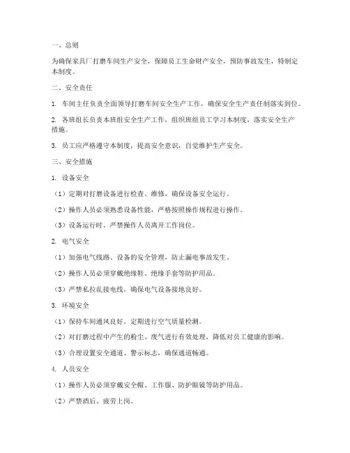 家具厂打磨安全管理制度