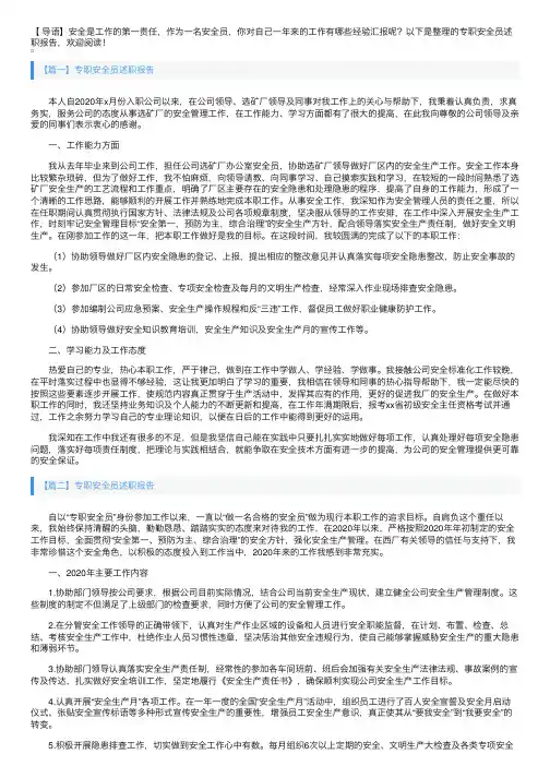 专职安全员述职报告5篇