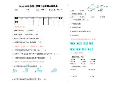2016年北师大版三年级数学上册期中测试卷及答案