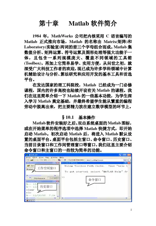 第十章Matlab软件简介