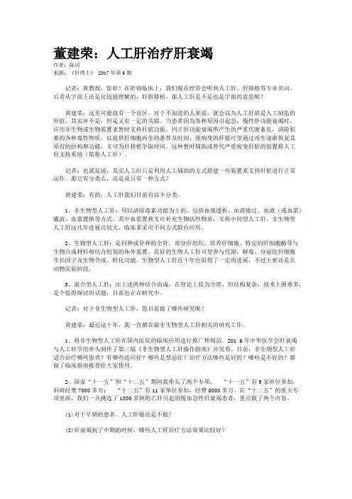 董建荣：人工肝治疗肝衰竭