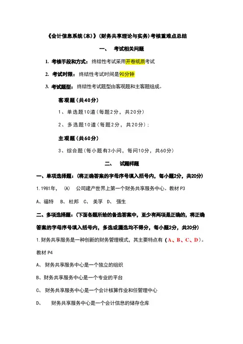 《会计信息系统(本)》考核重难点总结详解 