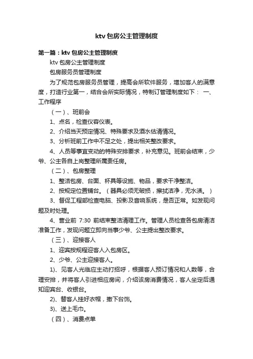 ktv包房公主管理制度