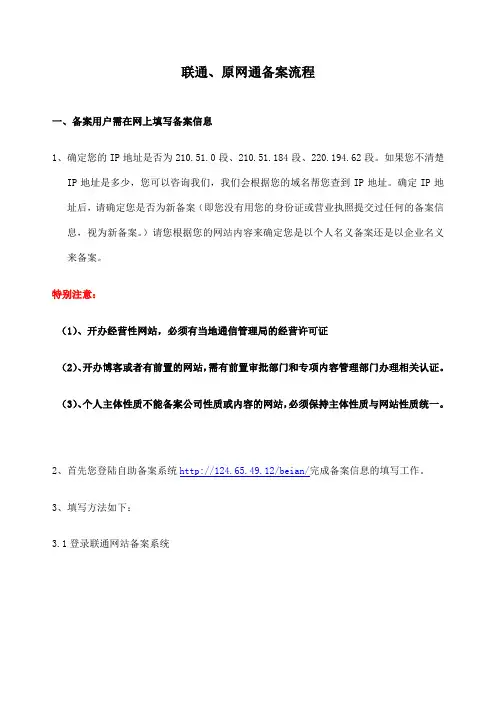 网通工信部ICP备案流程