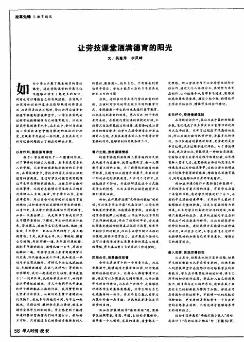 让劳技课堂洒满德育的阳光