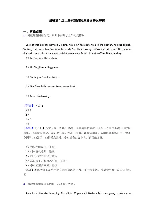 新版五年级上册英语阅读理解含答案解析
