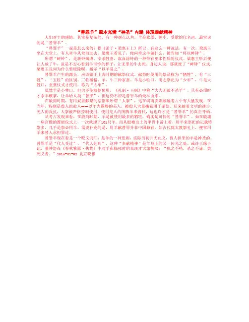 “替罪羊”正解