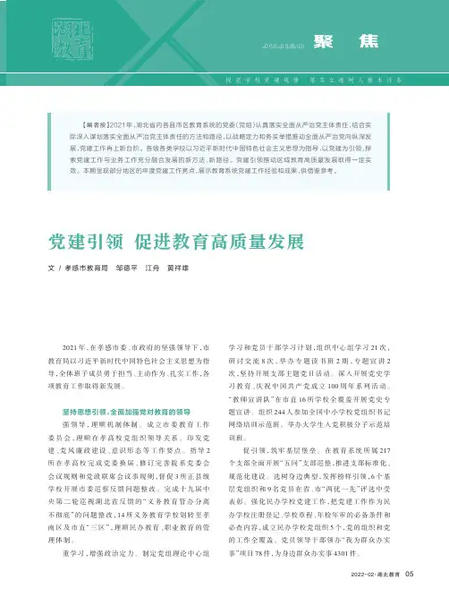 党建引领 促进教育高质量发展