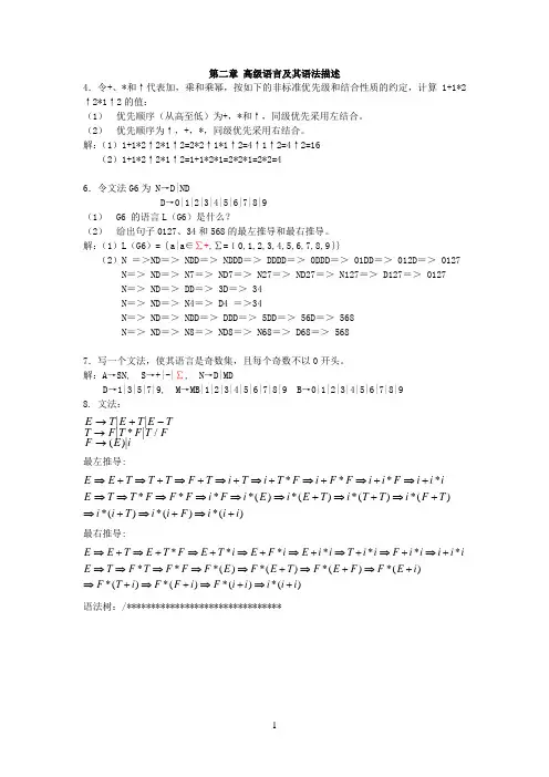 (完整word版)编译原理课后答案