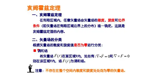 亥姆霍兹定理