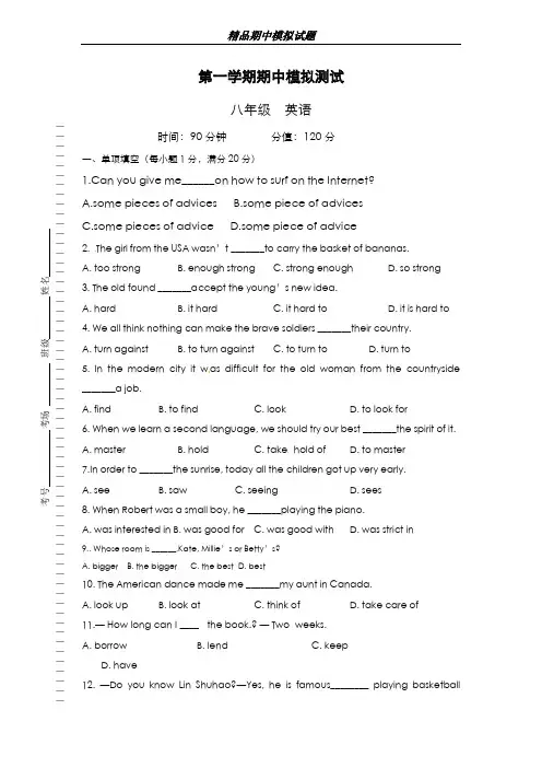 最新版2019-2020年人教版英语八年级上学期期中综合模拟检测试卷有答案-精编试题