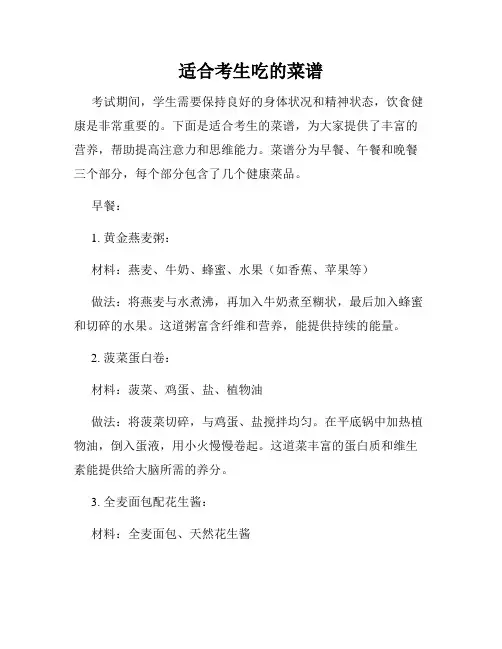 适合考生吃的菜谱
