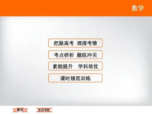 人教版高三数学(理)一轮总复习PPT课件：4-2 平面向量基本定理及坐标表示