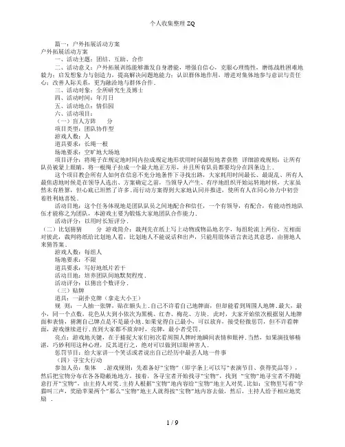 户外拓展活动方案(共5篇)