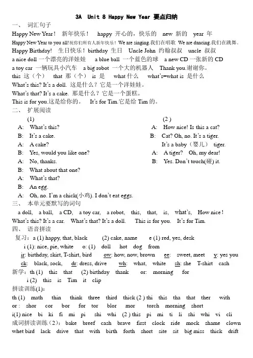 【译林版】3A Unit 8 Happy New Year 要点归纳