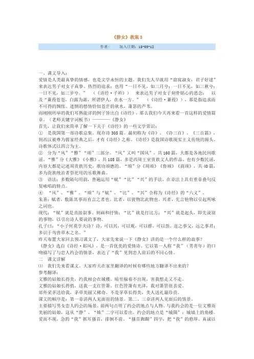 最新《静女》教案3