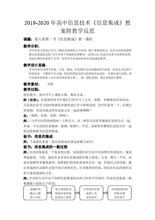 2019-2020年高中信息技术《信息集成》教案附教学反思