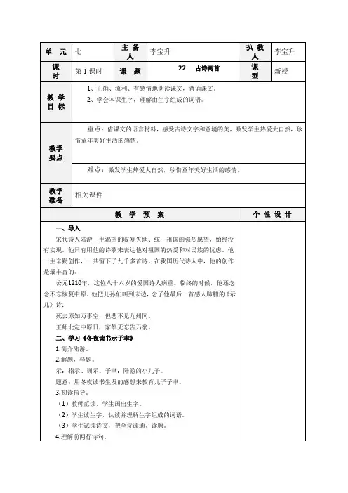 苏教版六年级语文上册22   古诗两首》(1)