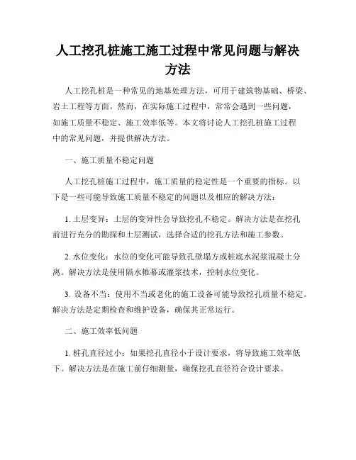 人工挖孔桩施工施工过程中常见问题与解决方法
