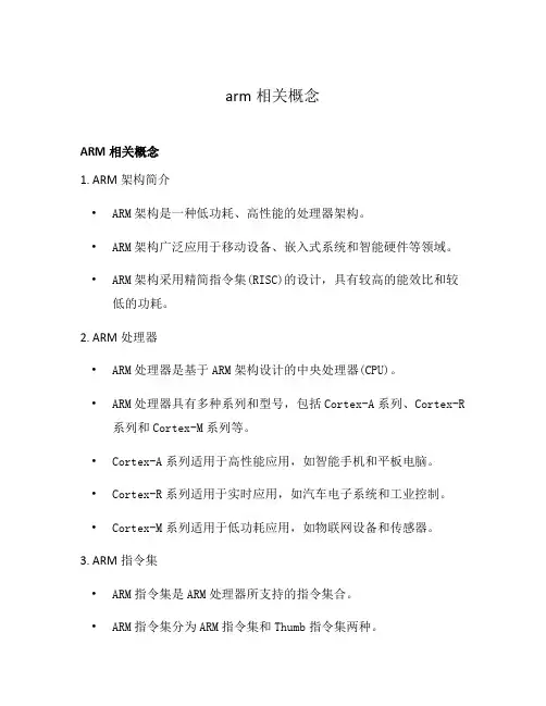 arm相关概念