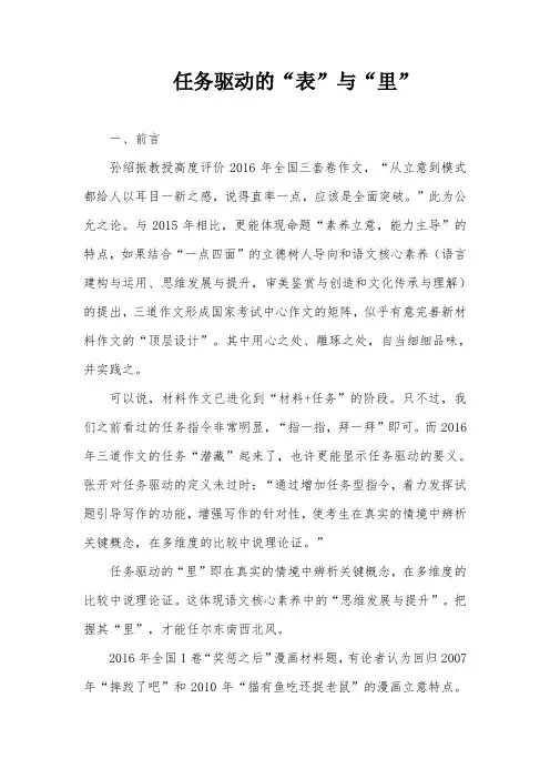 任务驱动型作文