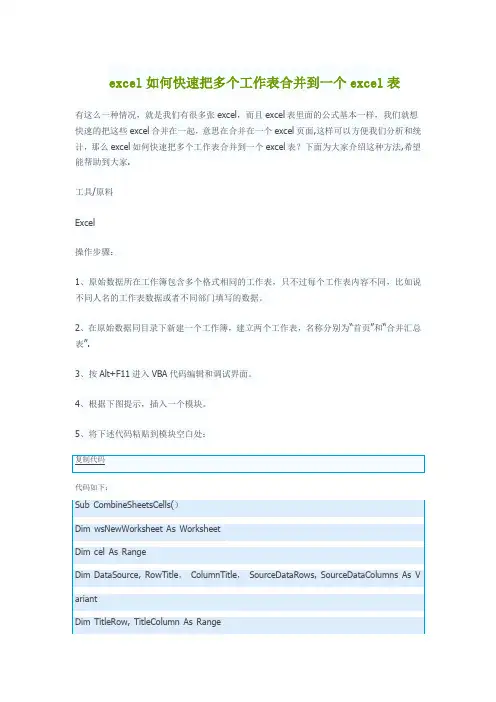 excel如何快速把多个工作表合并到一个excel表