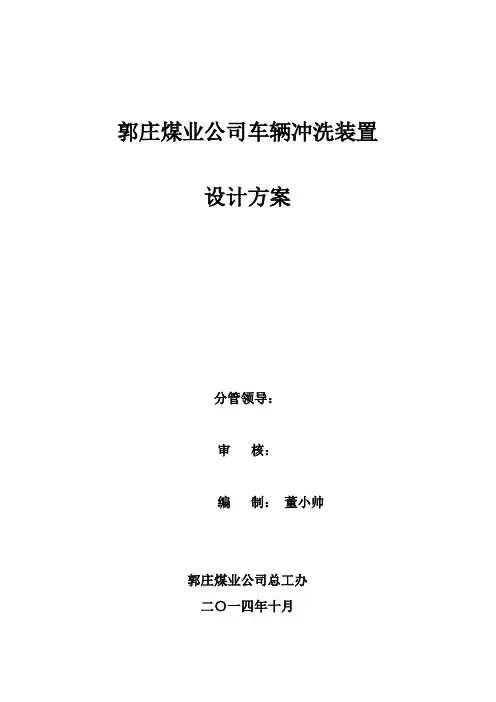 车辆冲洗装置方案